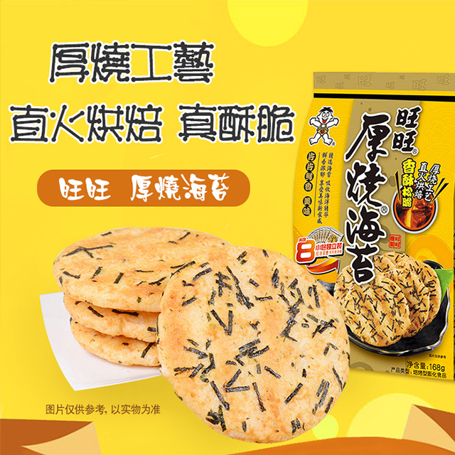 WANT WANT - GALLETAS DE ARROZ - S/ALGAS 102G