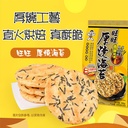 WANT WANT - GALLETAS DE ARROZ - S/ALGAS 102G