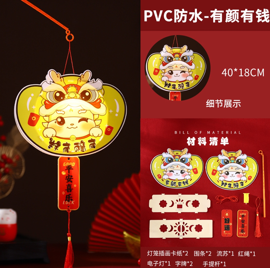 [B4CN-G11-8] G11-8 灯笼 （带灯） 有颜有钱