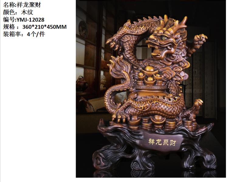 艺美佳 龙摆件
(祥龙聚财）360*210*450mm