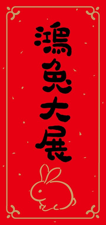 RABBIT NEW YEAR COPLA -01