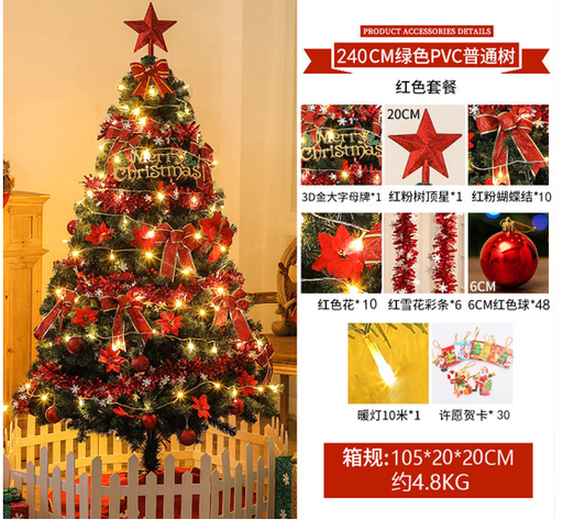 [B4CN-TA108-1 ROJO] TA108-1 ROJO 圣诞树  2.4M