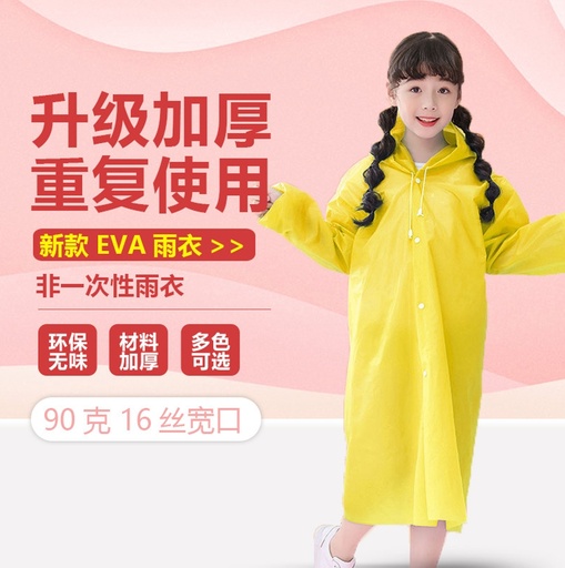 [B3CN-G26-1] G26-1 雨衣 儿童