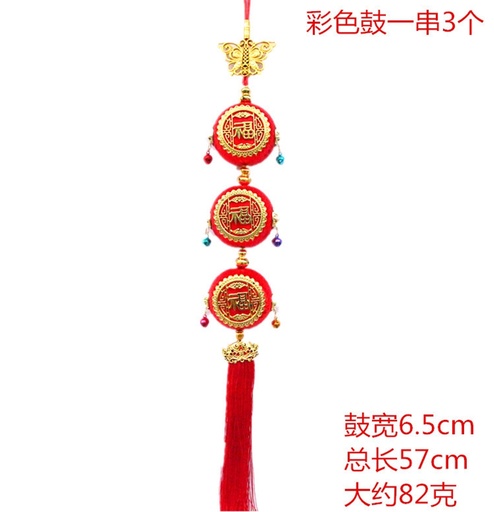 [B5CN-G29-17] G29-17 挂件 彩色鼓一串三个