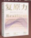 [LIB33] RESILENCE